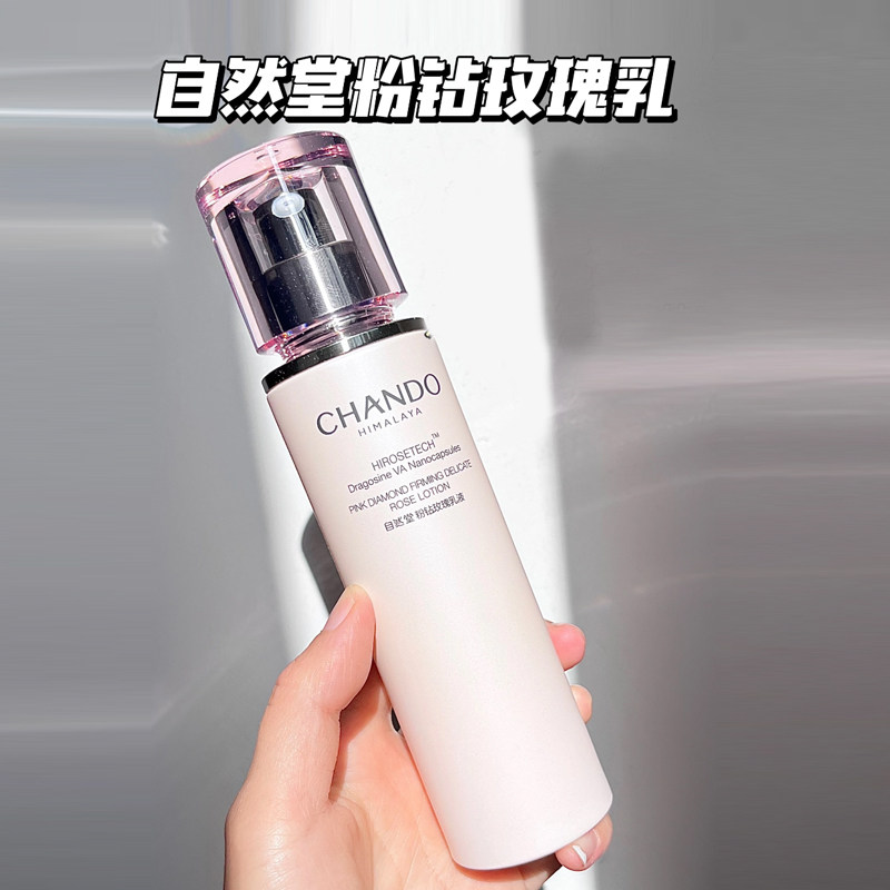 自然堂粉钻紧致细嫩太空玫瑰乳液