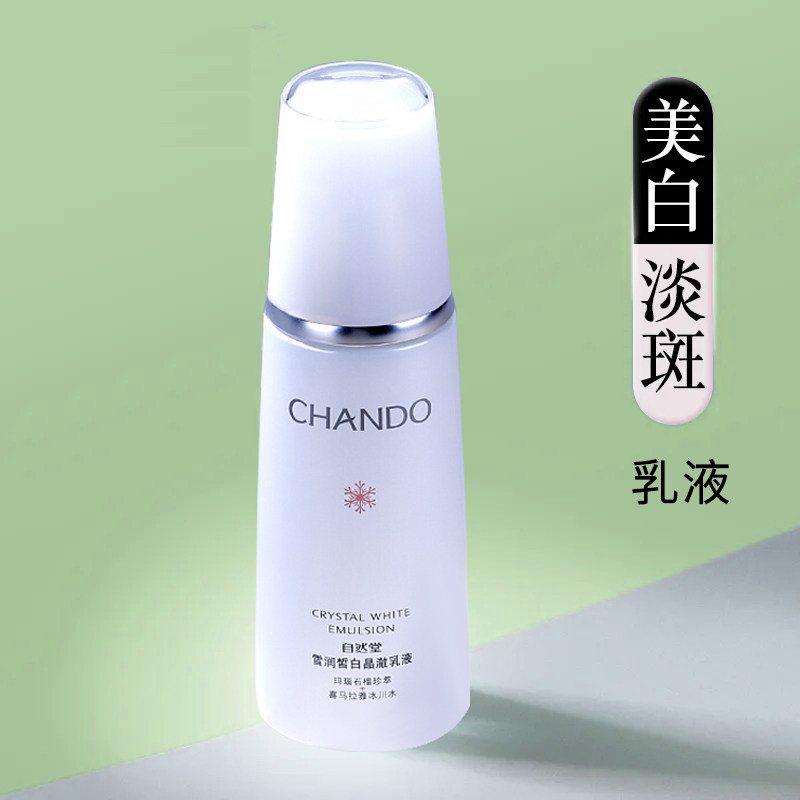 自然堂雪润皙白晶澈乳液120ml美白保湿补水滋润石榴提亮护肤品女
