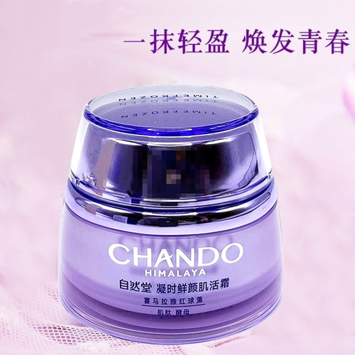 自然堂凝时面霜50g补水保湿紧致