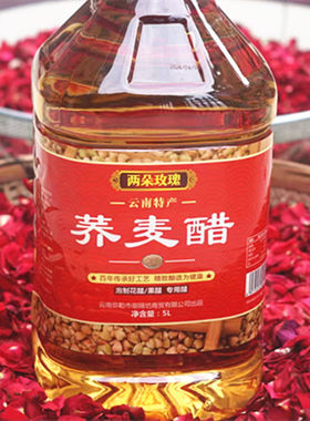 云南荞麦醋乔醋泡玫瑰醋果醋无添加大包装5升食用鲜花果醋