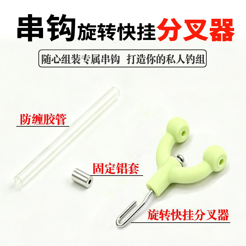 串钩防缠绕旋转快挂分叉器海钓路亚风筝钓组三叉转环连接器小配件