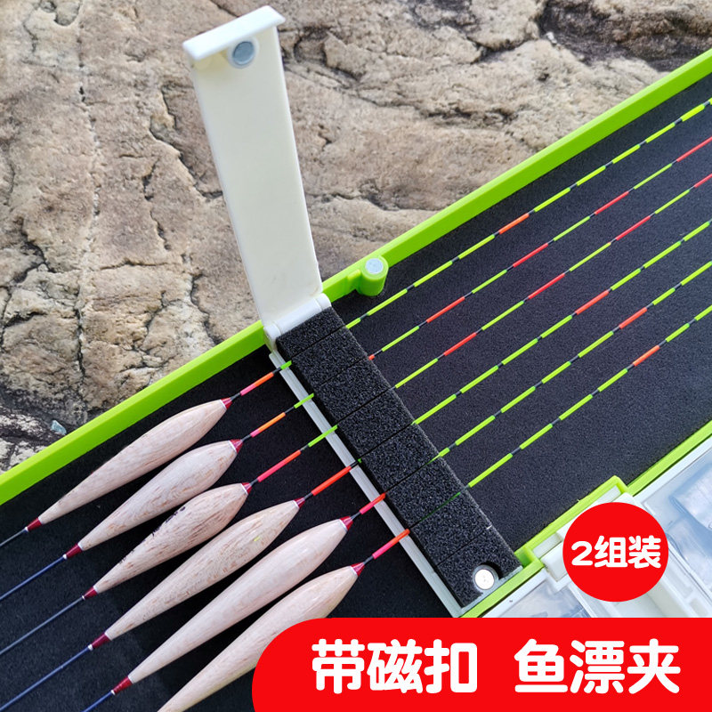 鱼漂夹9cm带磁扣漂盒配件夹漂座海绵底座托条卡槽浮漂夹子展示盒图片