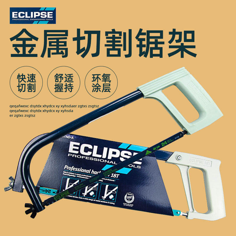 ECLIPSE木工迷你钢锯弓架