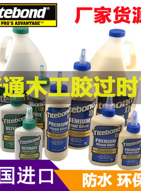 美国Titebond泰特邦木工胶2代白乳胶3代木材专用胶水维修太棒胶