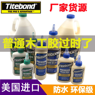 Titebond木工胶无甲醛环保防水