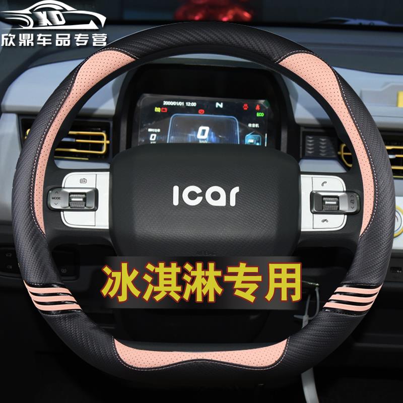 2024款奇瑞QQ冰淇淋专用方向盘套甜筒圣代卡通可爱女电动车把套皮