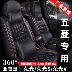 五菱荣光 2全包四季 荣光S 通用皮革座套 V专用座套七座2 新老款