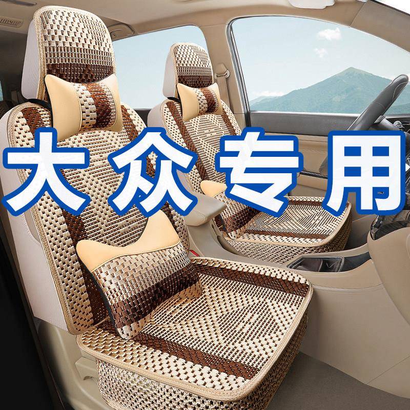 大众朗逸/速腾宝来迈腾/桑塔纳捷达专用冰丝全包四季通用汽车坐垫