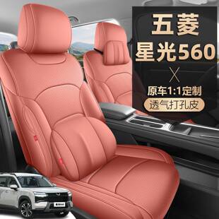 2026款五菱星光560坐垫全包油车新能源座椅套专用汽车座套四季皮