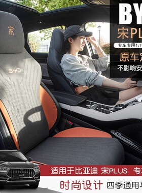 通风翻毛皮比亚迪宋plusdmi座椅套专用坐垫proev冬透气四季冠军版