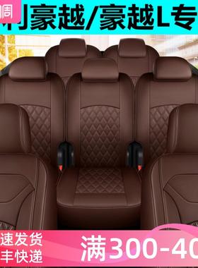 2024款2023吉利豪越L座套2+3+2七5座7全包专用座椅套四季汽车坐垫