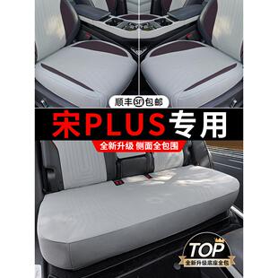 比亚迪宋plusdmi座椅套25款全包四季座垫ev三件套车座套坐垫冬季