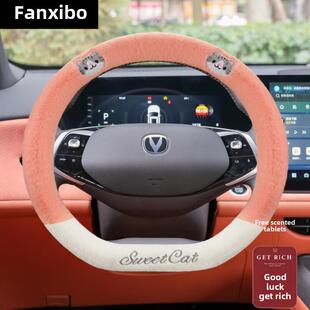 适用长安25款第四代CS75plus方向盘套短毛绒内饰改装卡通冬季把套