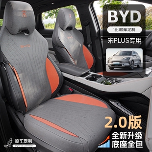 21-25新款比亚迪宋plusdmi车座椅套专用坐垫半全包proev透气四季