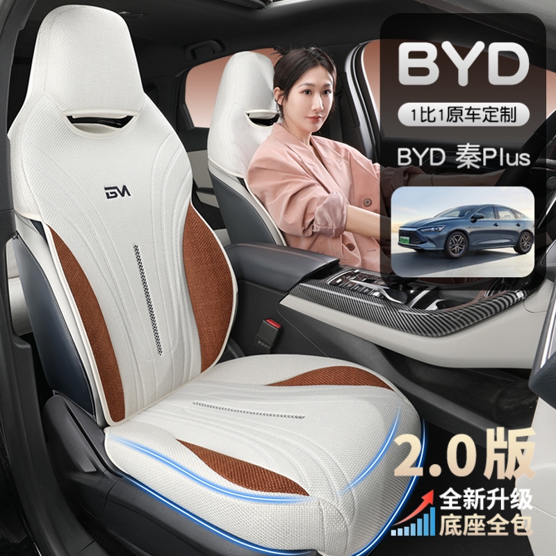 布艺全包比亚迪秦plusdmi