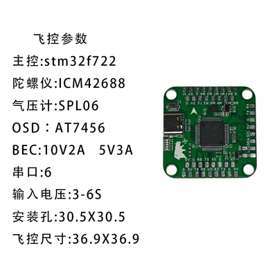 BLUE BEAR蓝熊F722飞控 穿越机飞控