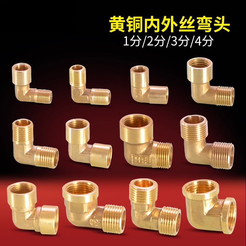 异径铜双内外丝弯头1分2分3分4分变径转接头水管配件