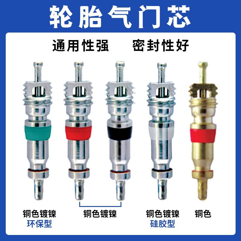 汽车摩托车自行车电车南万气门芯汽车轮胎气门芯扳手加长气门芯帽