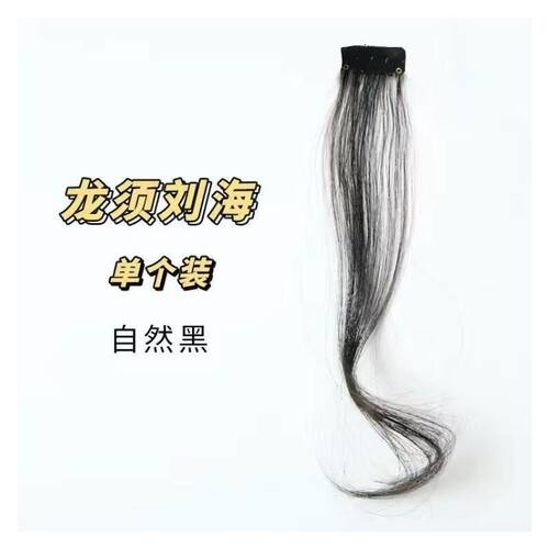 前额夏季两侧气质龙须刘海假发自然中分八字刘海假发蓬松白发增发