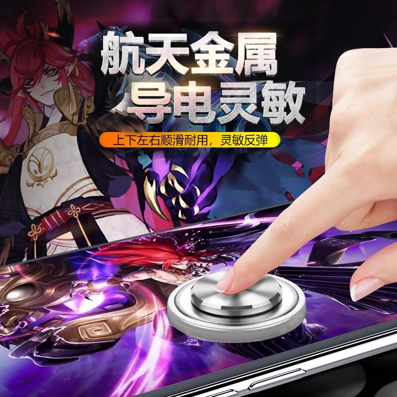 握把定位手机摇杆走位神器游戏适用手柄适用王者轮盘方向刺激战场吸盘适用