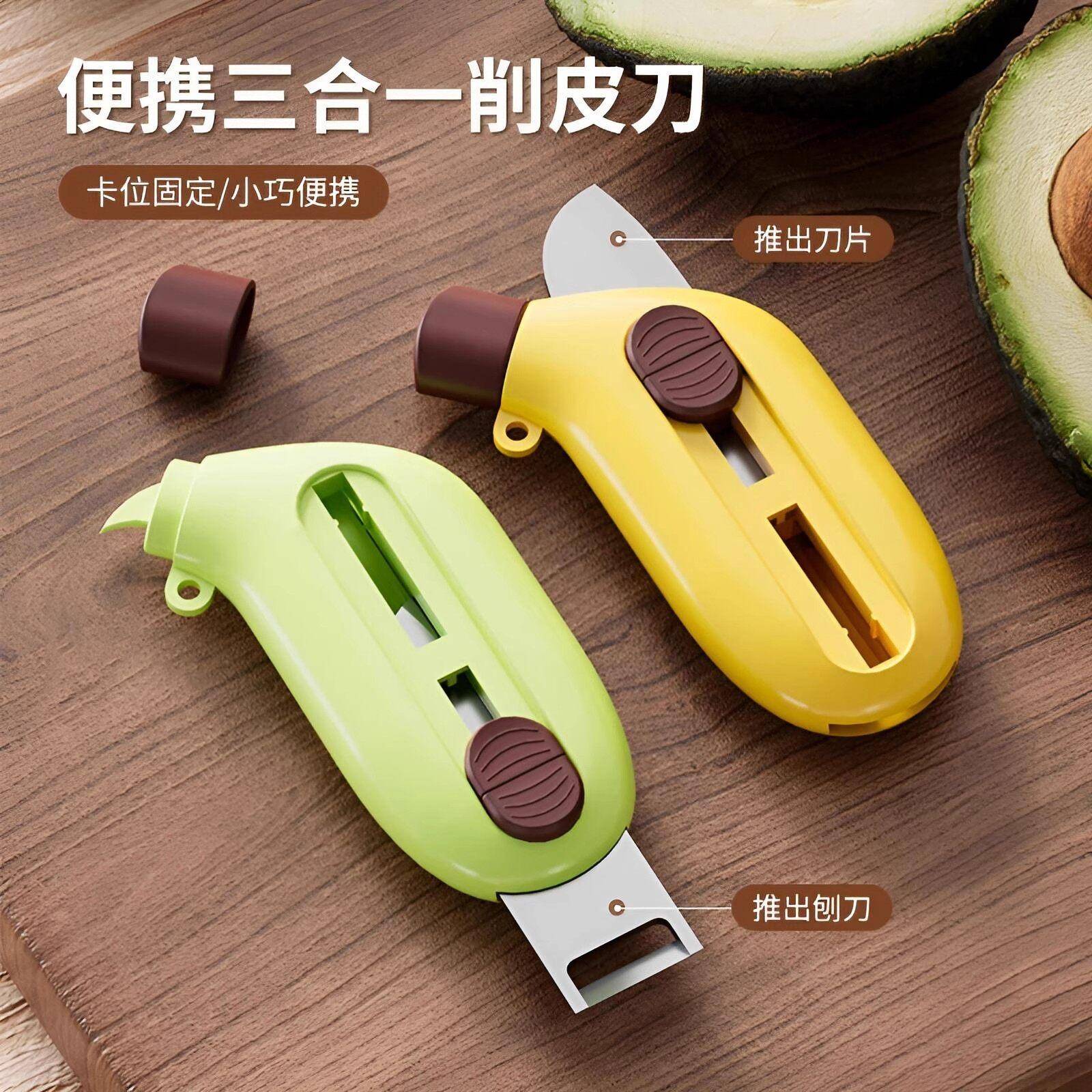 精简多功能三合一削皮刀小巧去皮便携工具耐用实用刮皮伸缩挂件