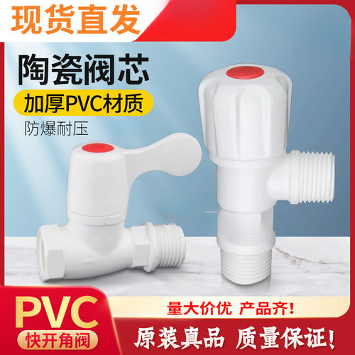 阀塑胶手轮角阀止水阀水龙头通用型水箱直阀阀门直塑料快接直通