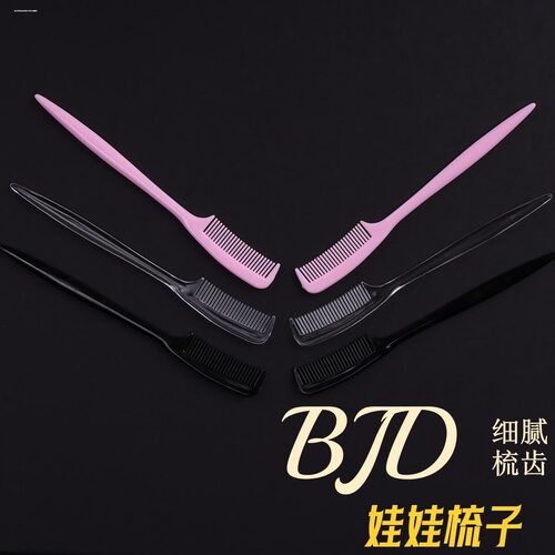 用娃娃钩针猫狗头发排梳细齿梳马海毛迷你娃用9cm小梳子专用工具