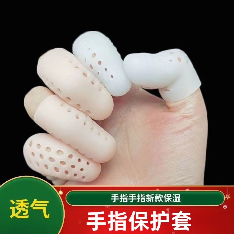 硅胶手指保护套受伤大母手指套干活防磨防痛防滑透气耐磨护指手套