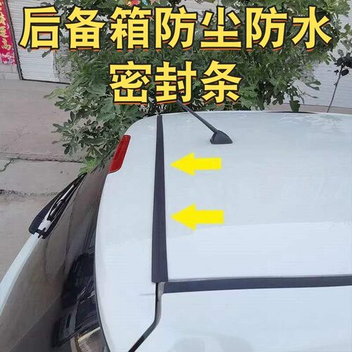 北汽幻速s3/h2e/s3l/s6/h3f/s7配件车内改装饰品尾盖后备箱密封条