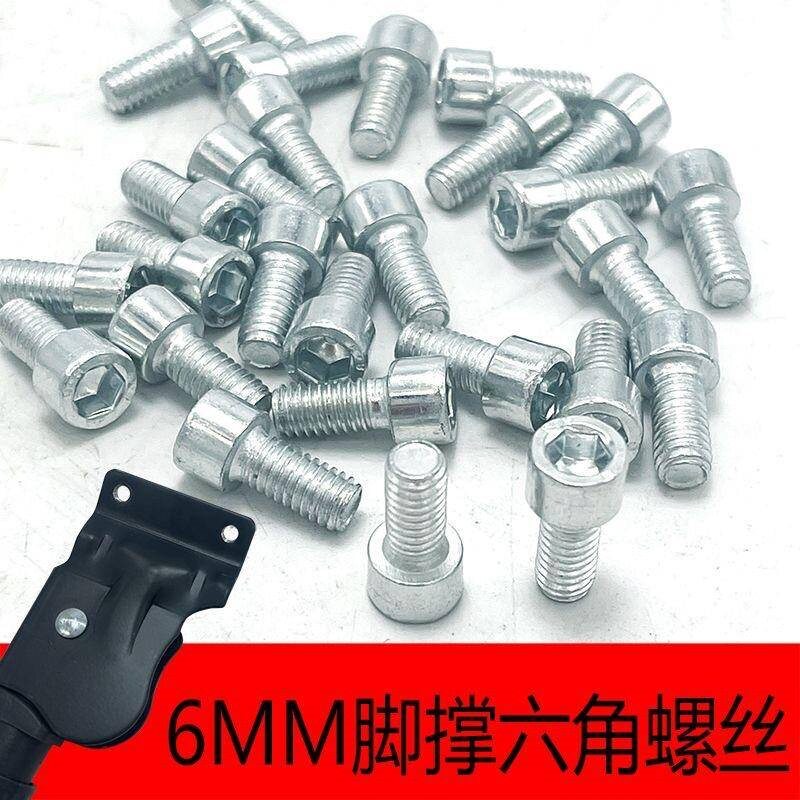 夹自行车配件脚撑M6螺丝6MM内6角内六山地车夹管2孔/3孔内6角螺丝图片
