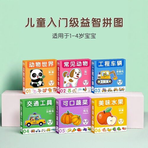 玩具认知卡认益智积木多功能入门男孩女孩幼儿园级专注力卡片动