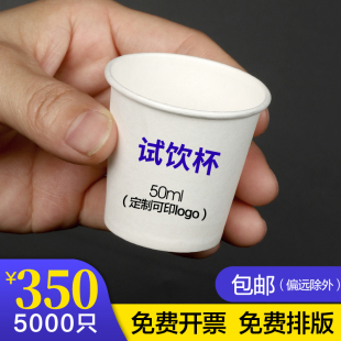 一次性小纸杯30ml特小号试饮杯饮料50ml迷你试喝杯试吃品尝 新款