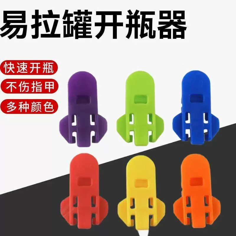 易拉罐啤酒开瓶器开盖器小型简易开盖神器封口防尘开罐器旋盖小宝