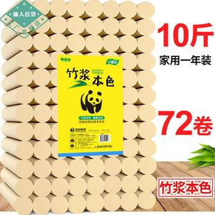 竹浆本色卫生纸巾卷纸家用卷筒纸厕 32卷巨量装 72卷