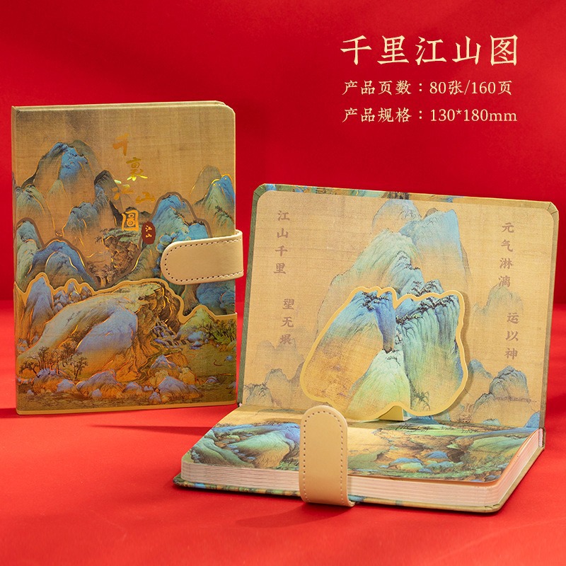 千里江山图本子礼盒笔记本套装定制logo公司新年礼物故宫文创国风实用记事本文具学生高颜值古风生日伴手礼品