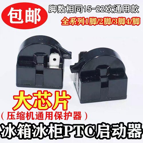 适用商用冷藏柜压缩机PTC启动继电器15Ω稳定启动制冷维修配件