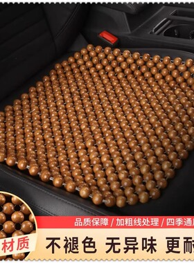 竹子木珠子凉垫透气夏季载座位小车大货车凉席通用型汽车夏天坐垫