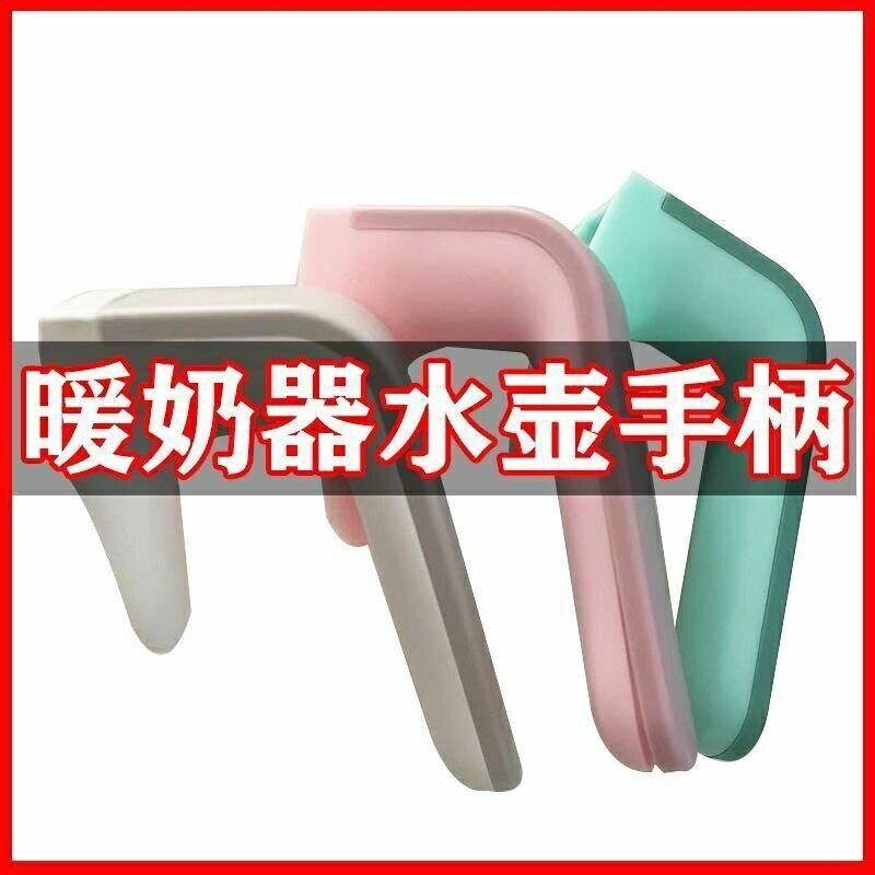 通用款婴儿调奶器玻璃壶手柄恒温热水壶把手三色塑料维修配件