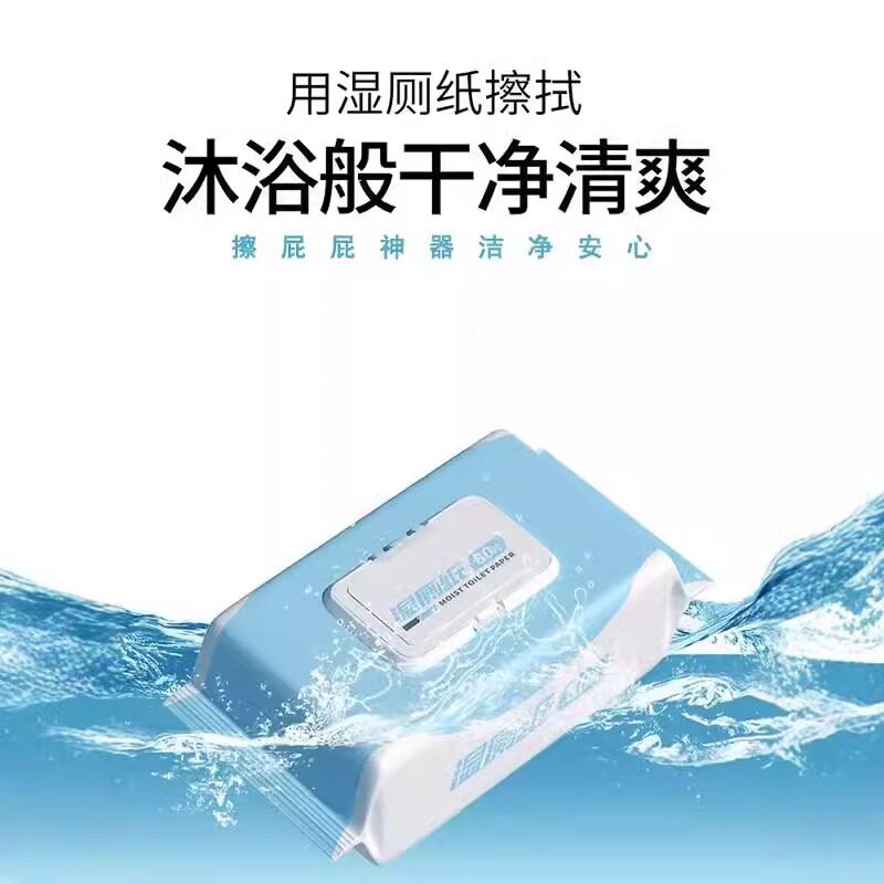 可爱多湿厕纸巾可冲马桶女性孕妇擦屁屁厕所抑菌清洁家庭实惠装