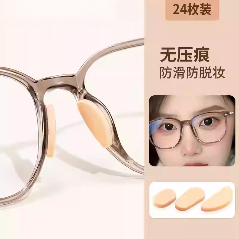 眼镜鼻垫柔软鼻托贴片超软海绵防压痕防脱落防滑鼻梁支架眼睛配件,居家日用,眼贴,淘宝优惠券,粉丝福利购,淘宝优惠卷