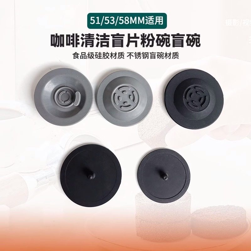清洁50/58mm橡胶垫盲片咖啡机半自动意式清洗粉碗垫片手柄专用