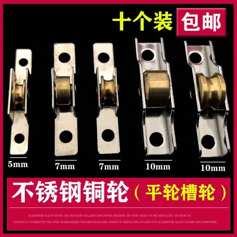 铝合金纱窗滑轮老式7mm5塑钢窗户沙门滚轮不锈钢凹槽铜轮子配件