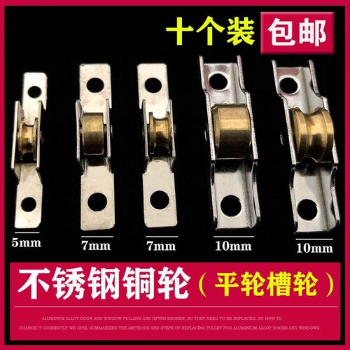 铝合金纱窗滑轮老式7mm5塑钢窗户沙门滚轮不锈钢凹槽铜轮子配件