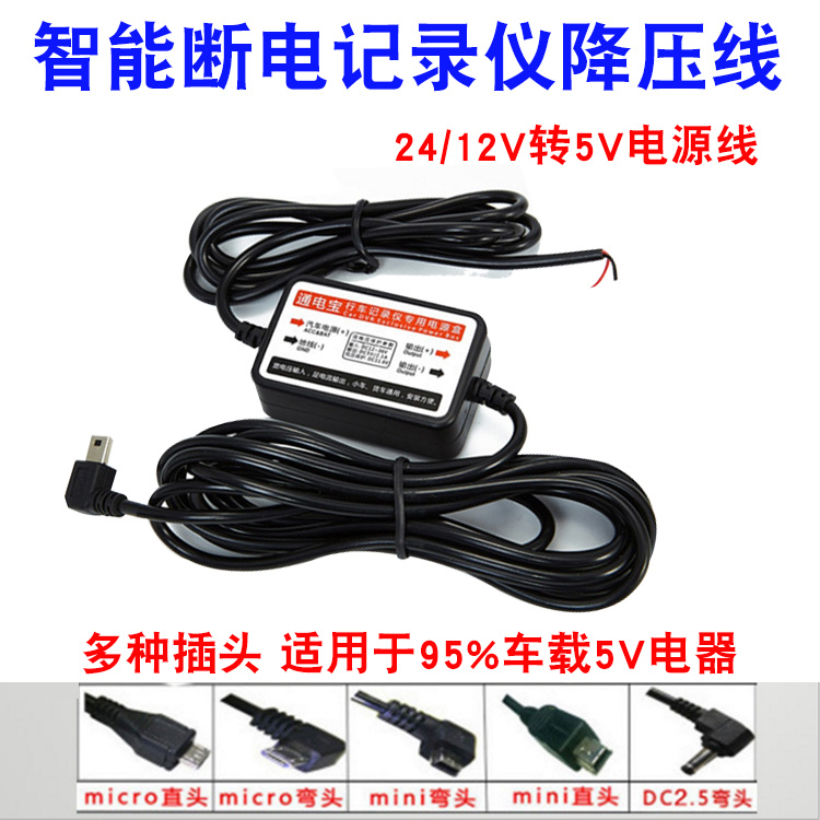 行车记录仪降压线12V24v转5V智能低压断电保护停车监控电源线2.1A