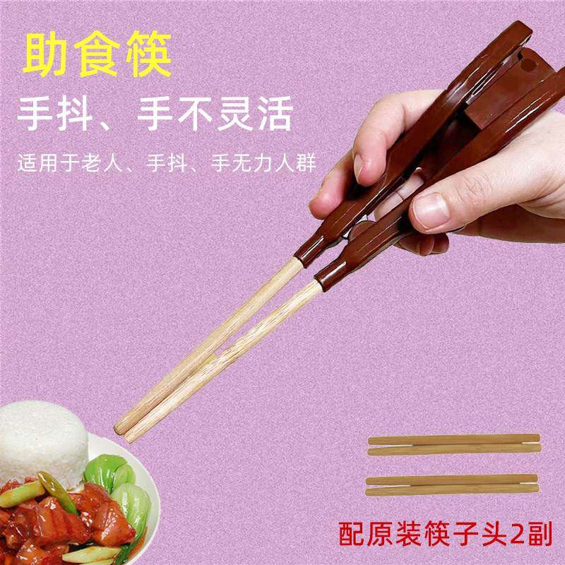 偏瘫老人辅助防抖筷子防手抖残疾康复训练餐具中风吃饭左右手通用