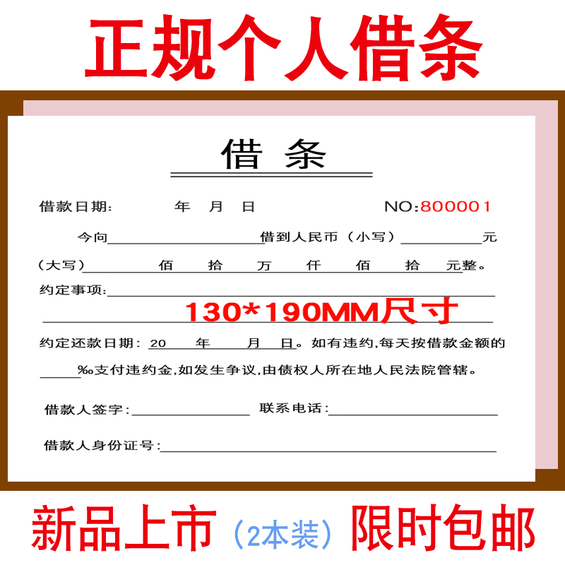 借条个人正规单据法律欠条本欠款单专业货款欠条通用民间二联借款