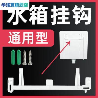 蹲便器水箱挂钩通用挂架挂耳卫生间挂件壁挂式水箱挂墙配件固定器