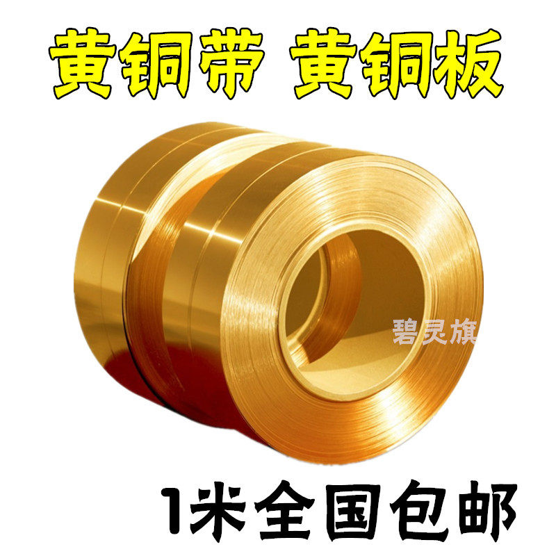 散热片黄铜皮铜卷黄铜块薄板零切装饰胶带垫片超薄黄铜箔铜条