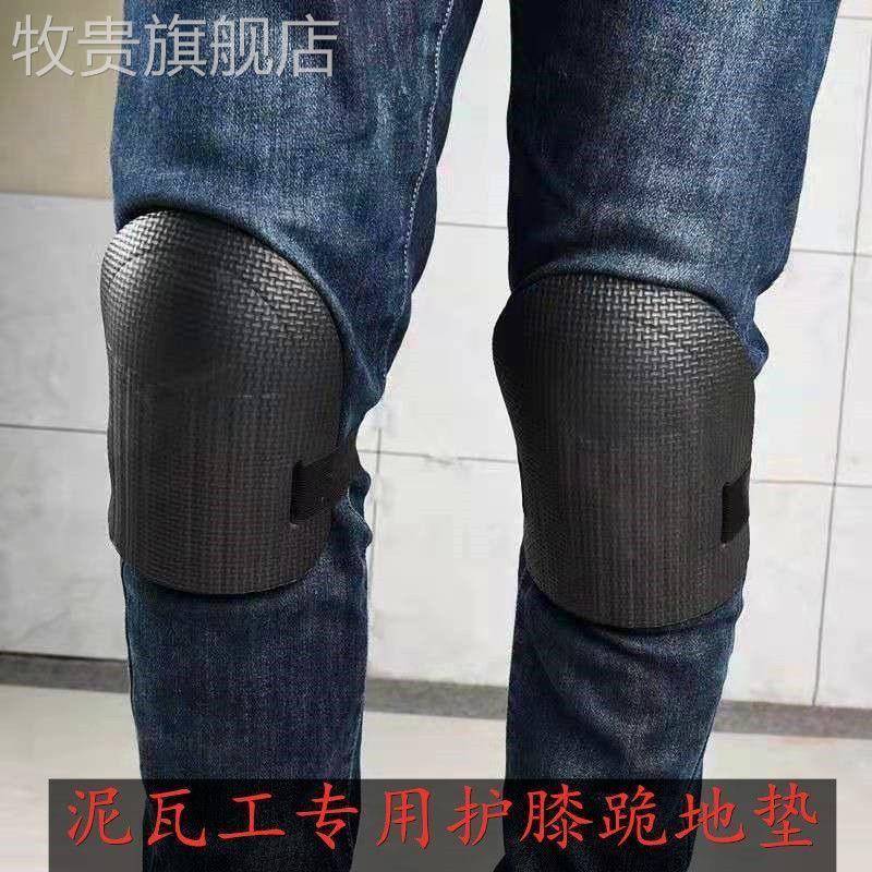 铺瓷砖护膝跪垫加厚防潮劳保护膝护肘膝盖防摔耐磨泥瓦工贴砖神器