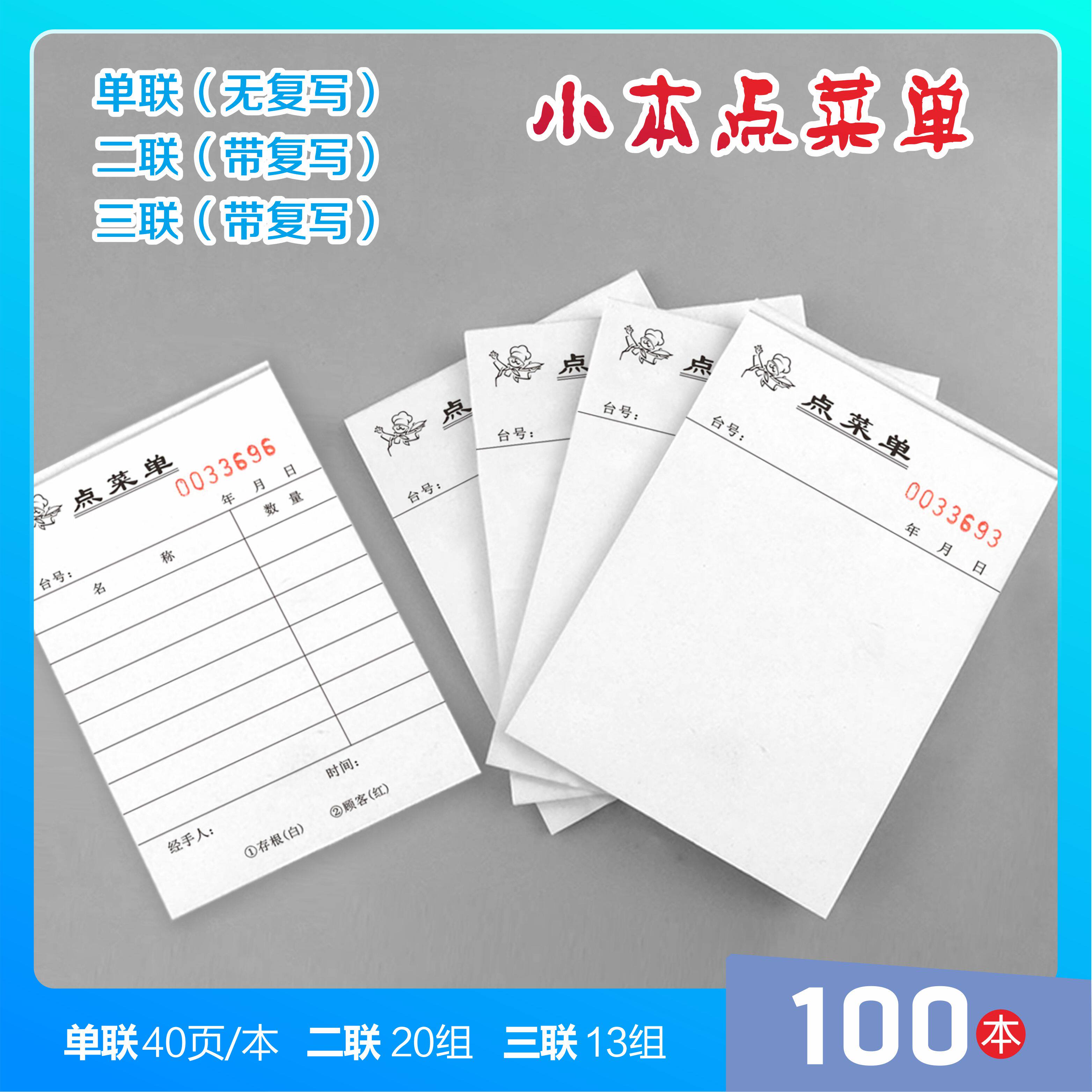 饭店点菜单一联点菜本二联三联小本热卖写菜单餐厅烧烤手写餐饮单